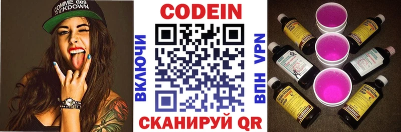 Кодеин напиток Lean (лин)  Купить где  Тбилисская 